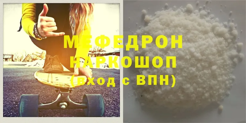 МЯУ-МЯУ mephedrone  Вязники 